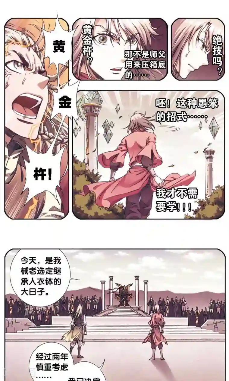 星海镖师第175话 反噬