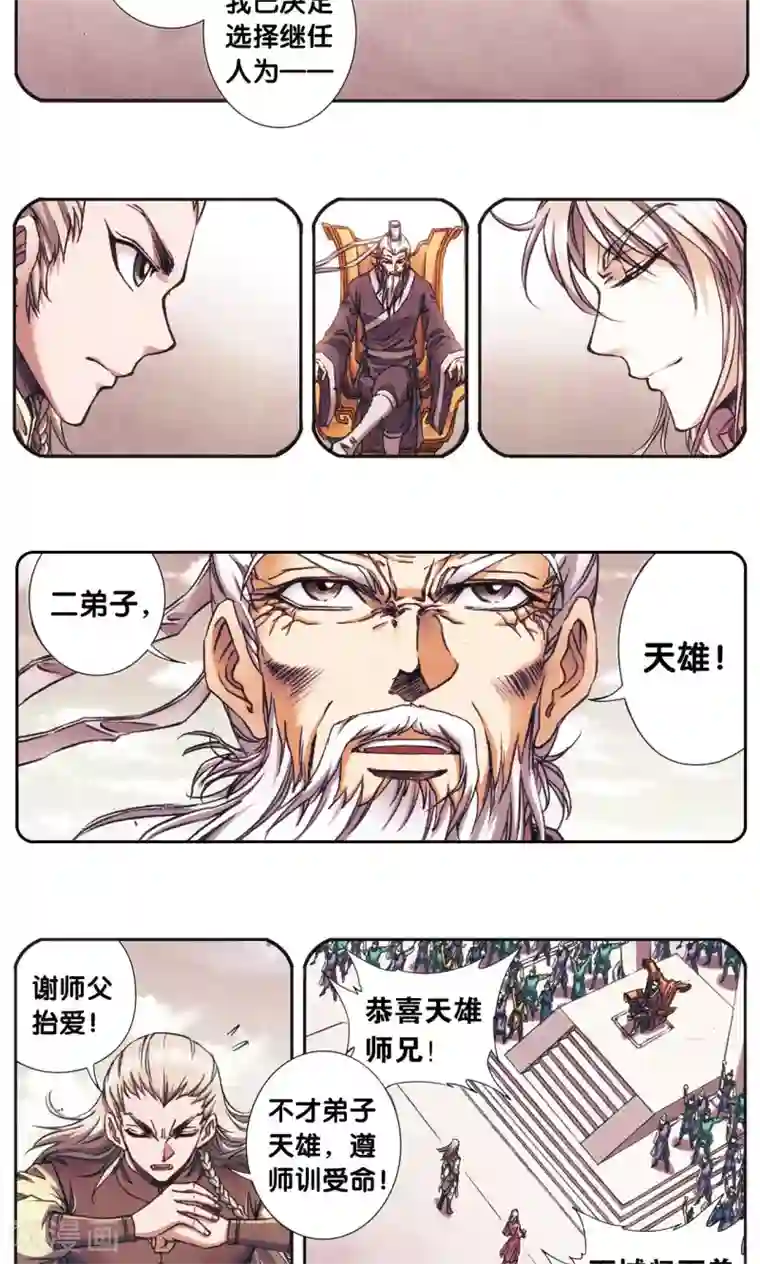 星海镖师第175话 反噬