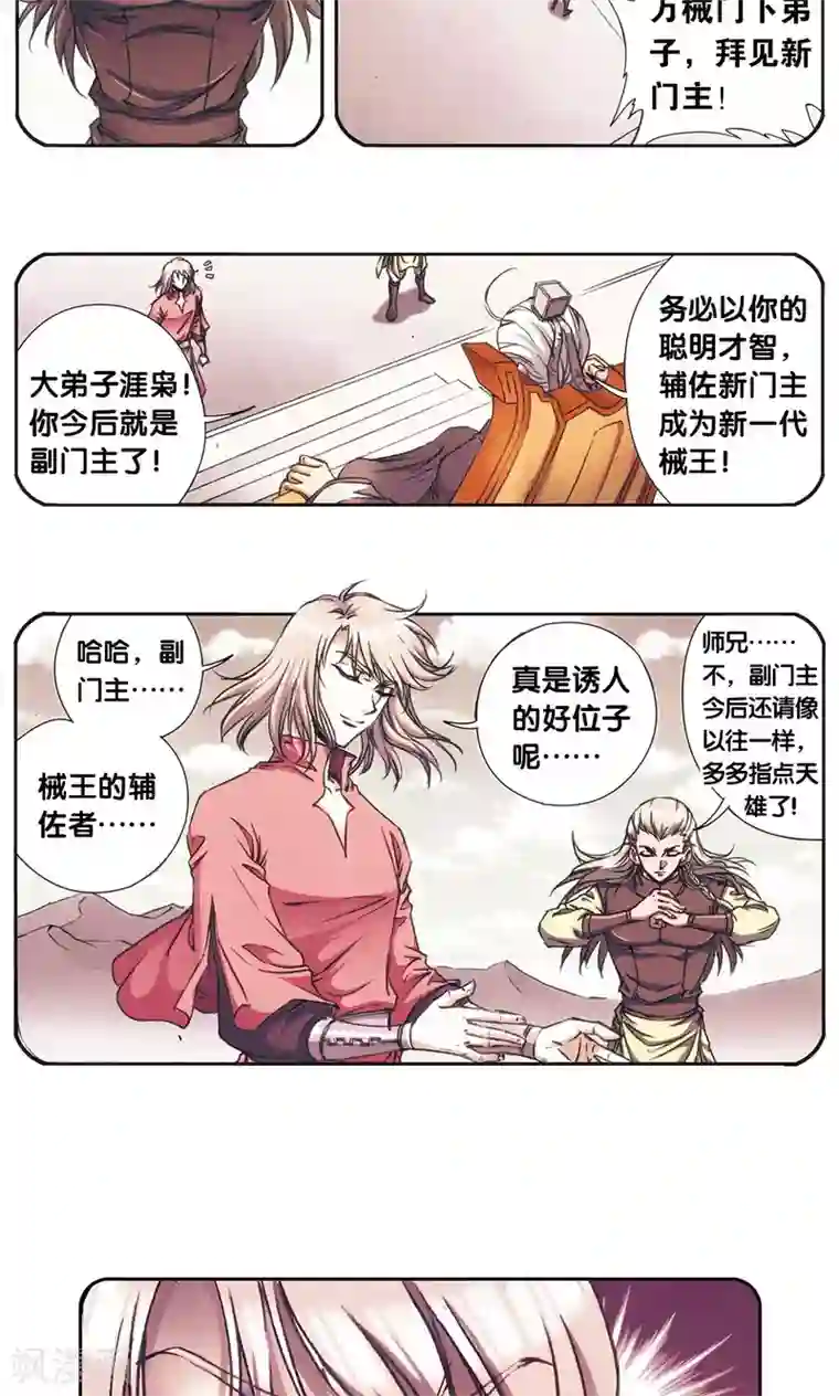 星海镖师第175话 反噬