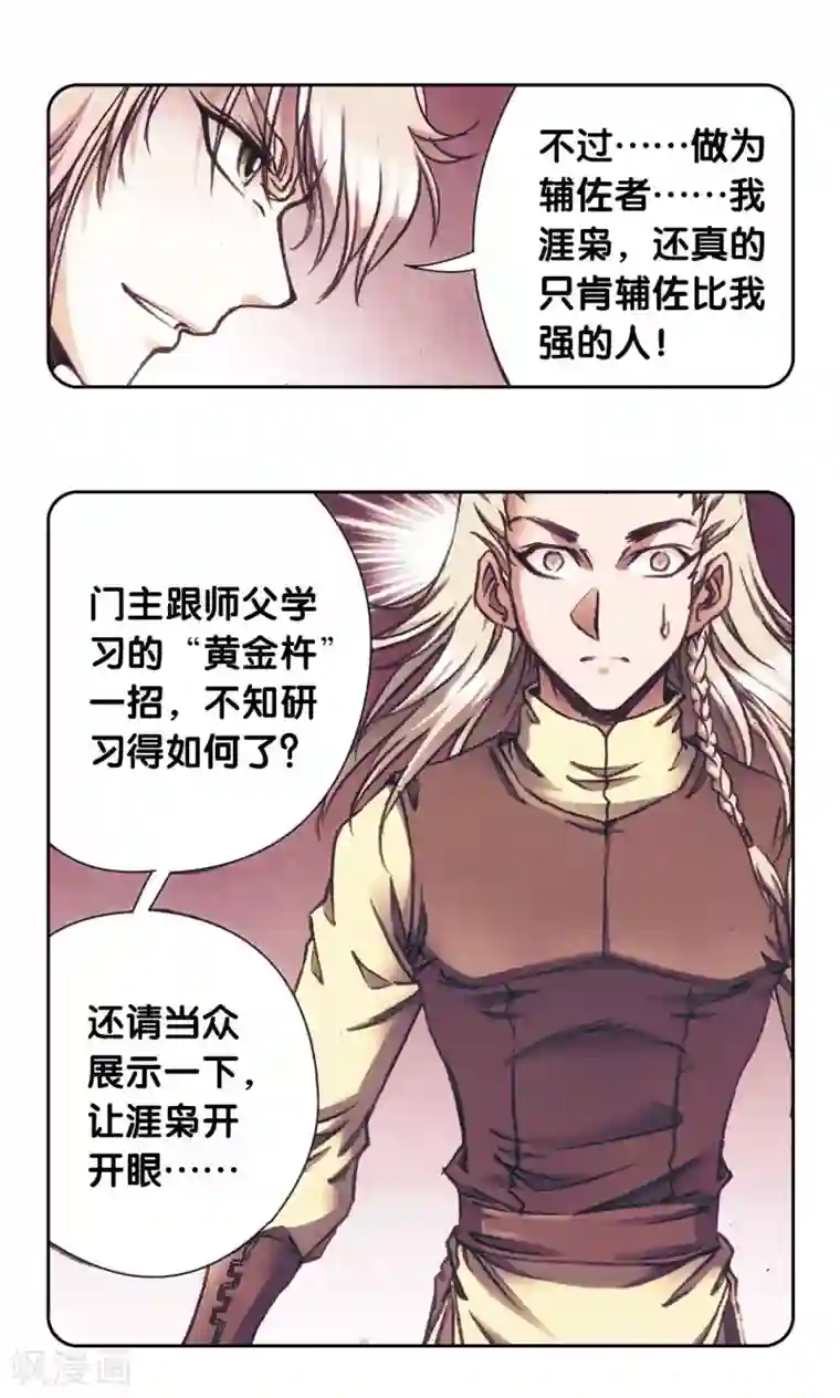 星海镖师第175话 反噬