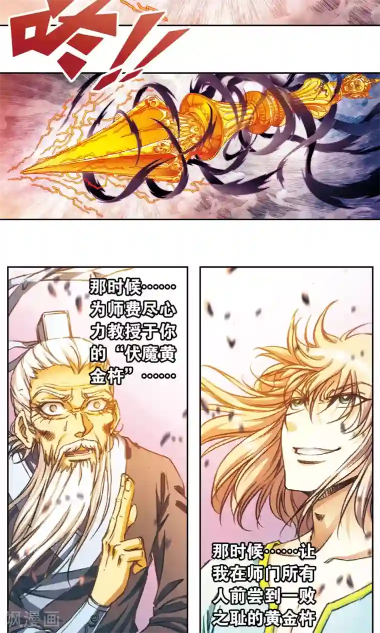 星海镖师第175话 反噬