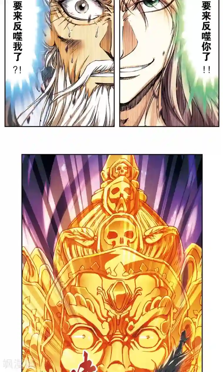 星海镖师第175话 反噬