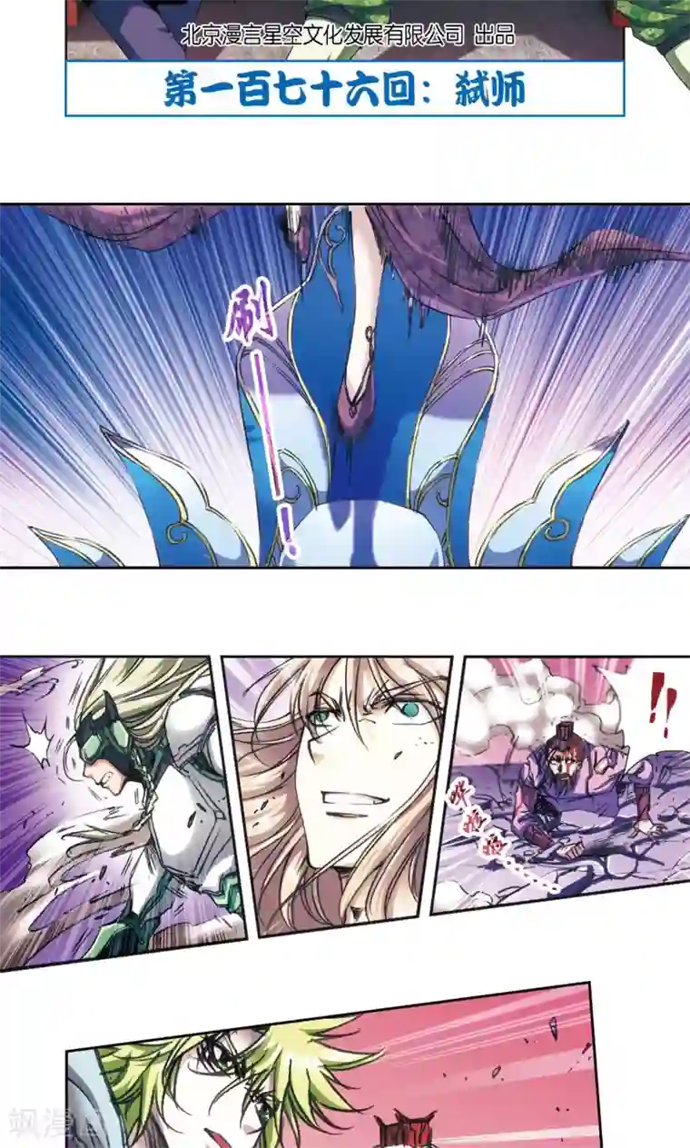 星海镖师第176话 弑师