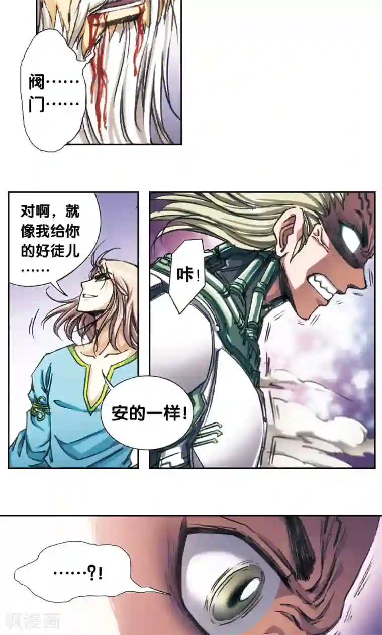 星海镖师第176话 弑师