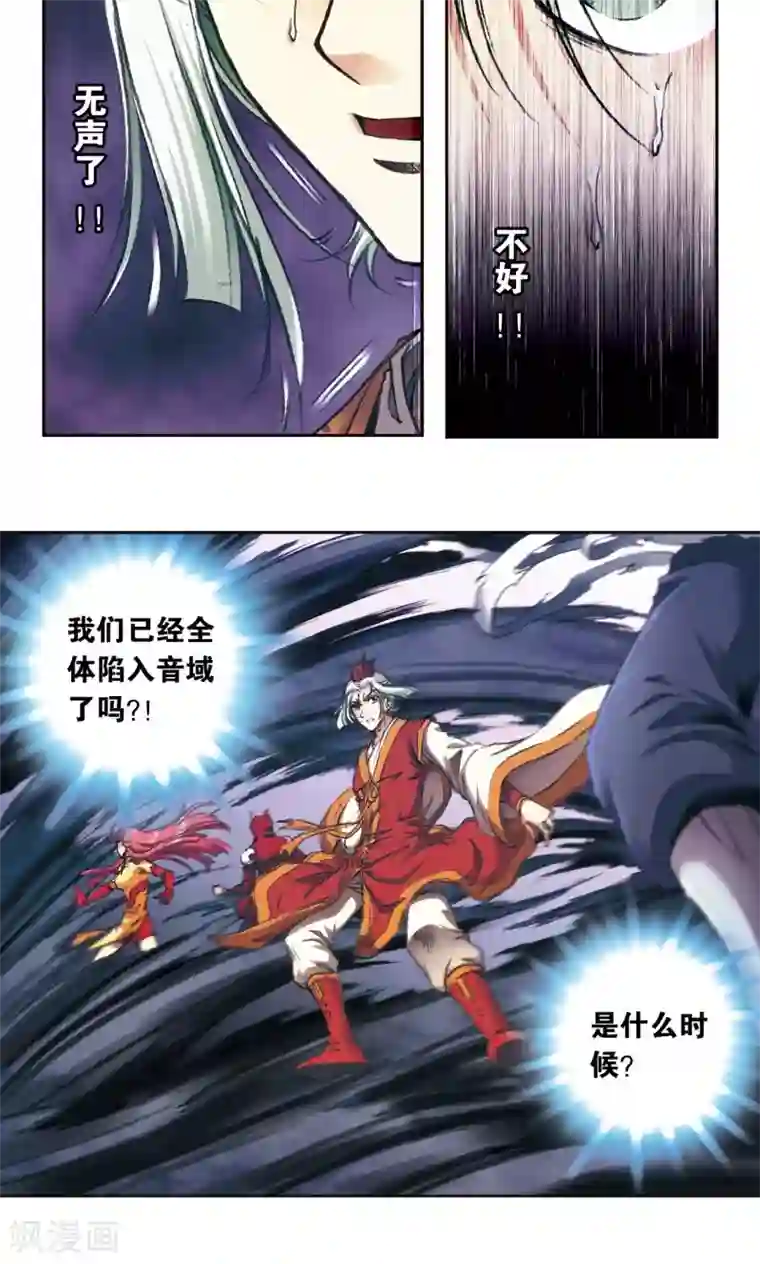 星海镖师第176话 弑师