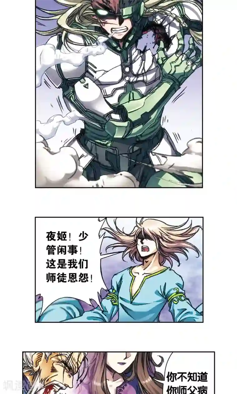 星海镖师第176话 弑师