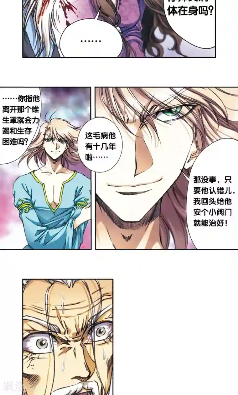 星海镖师第176话 弑师