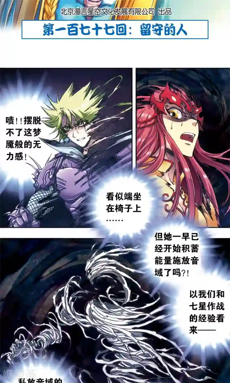 星海镖师第177话 留守的人