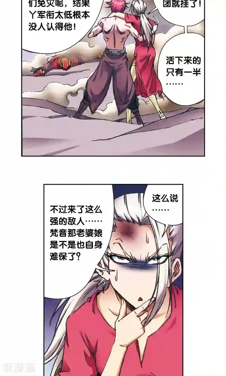 星海镖师第177话 留守的人