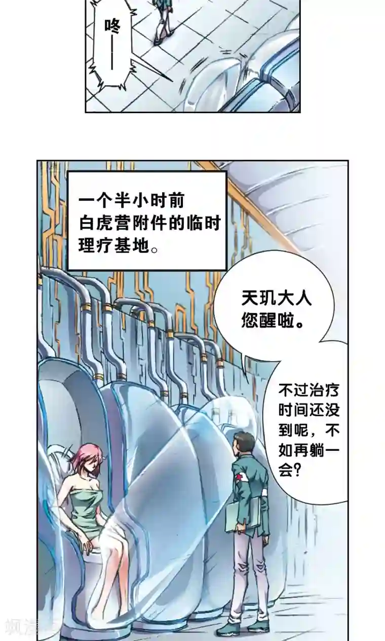 星海镖师第177话 留守的人