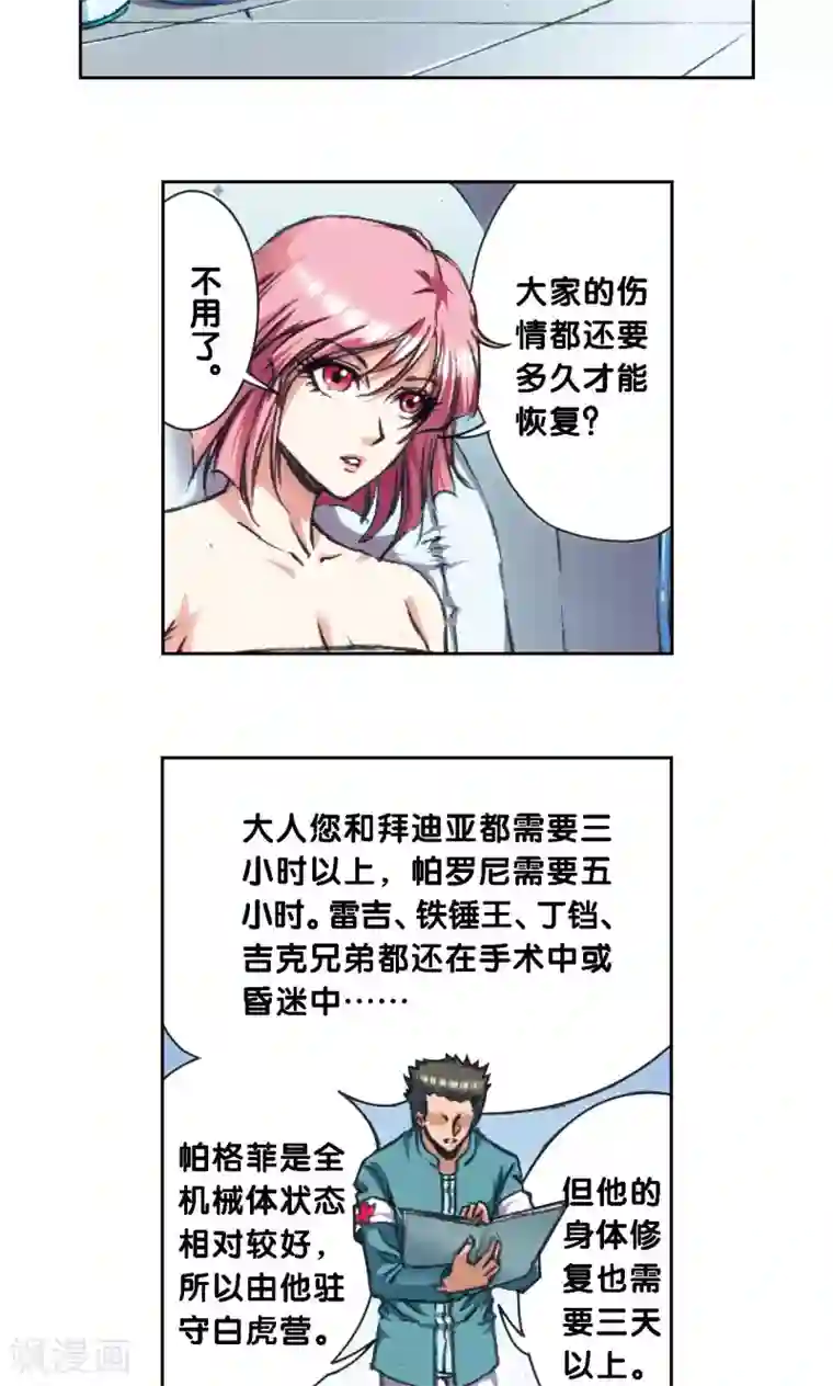 星海镖师第177话 留守的人