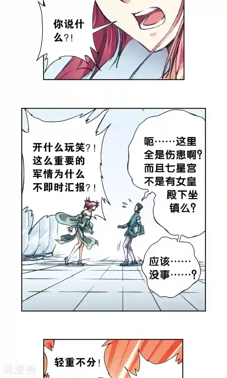 星海镖师第177话 留守的人
