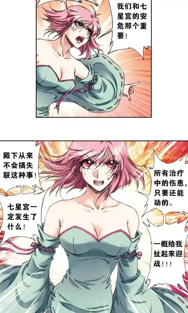 星海镖师第177话 留守的人