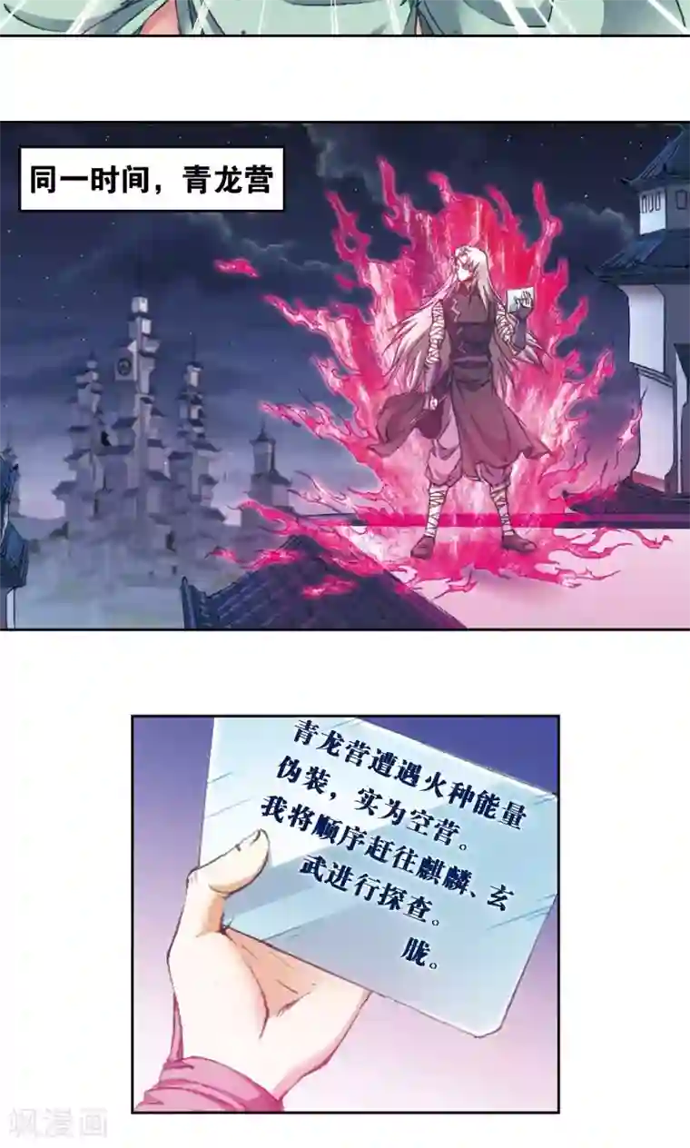 星海镖师第177话 留守的人