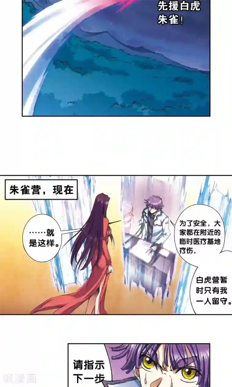 星海镖师第177话 留守的人