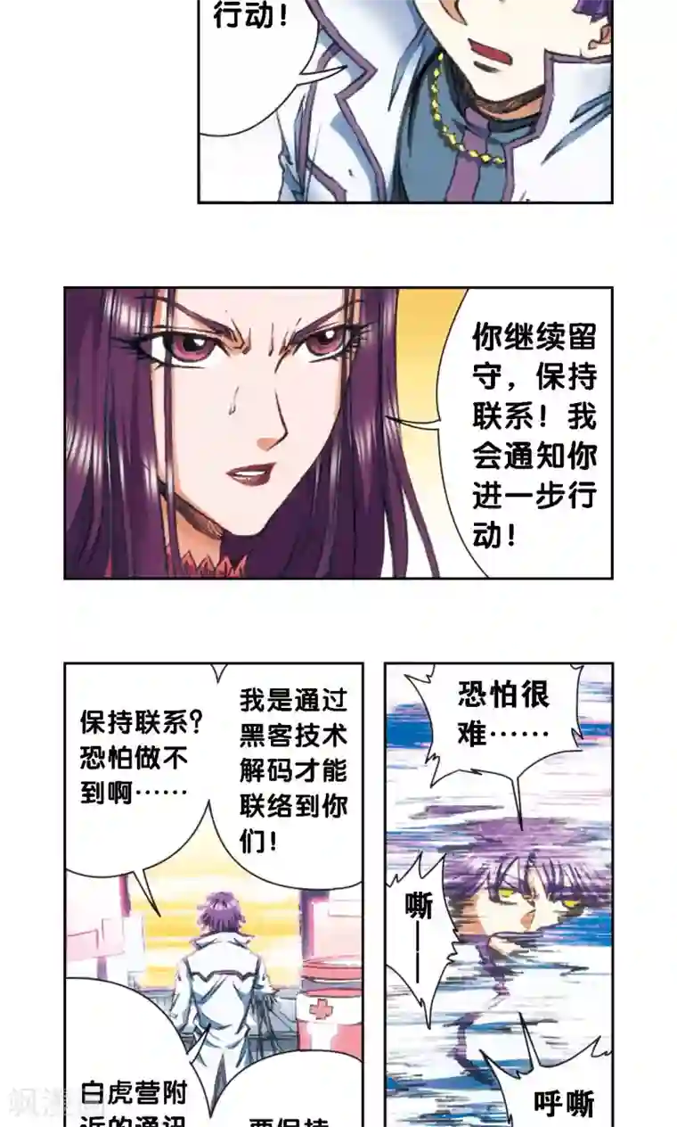 星海镖师第177话 留守的人
