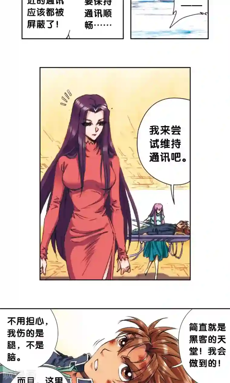 星海镖师第177话 留守的人