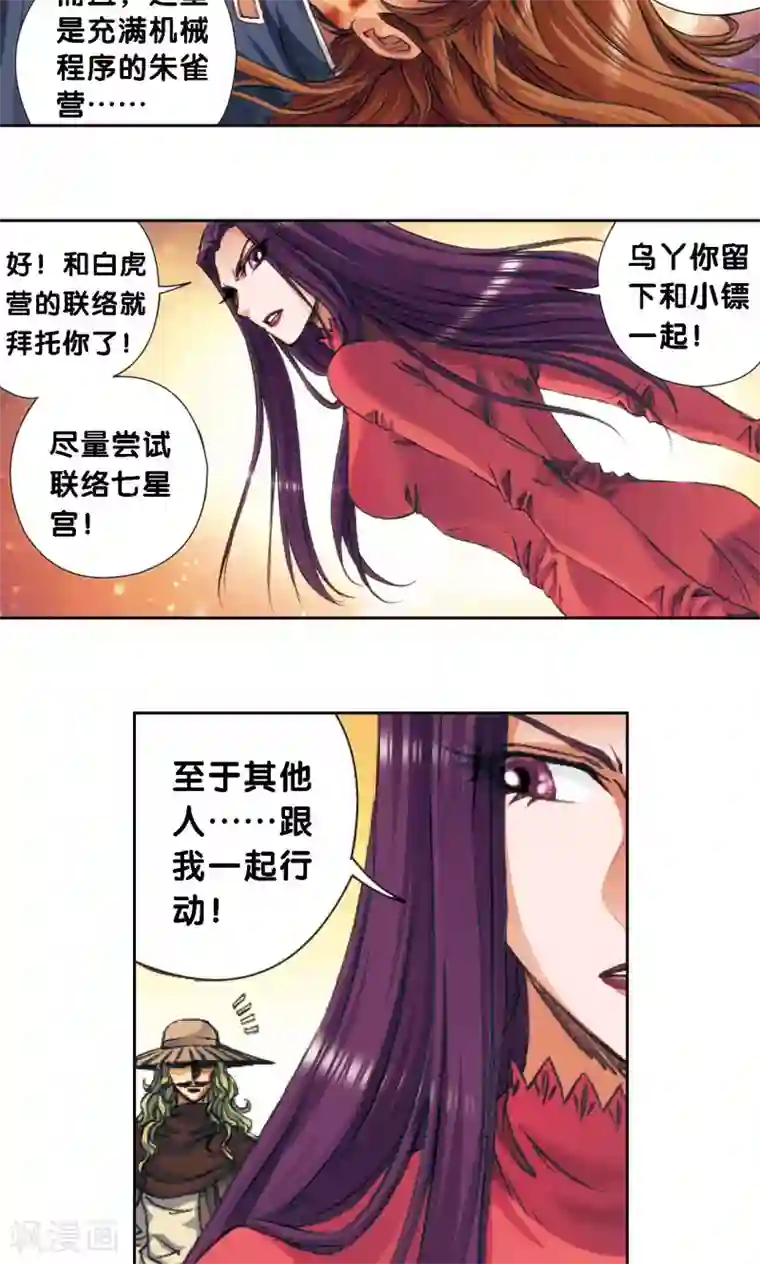 星海镖师第177话 留守的人