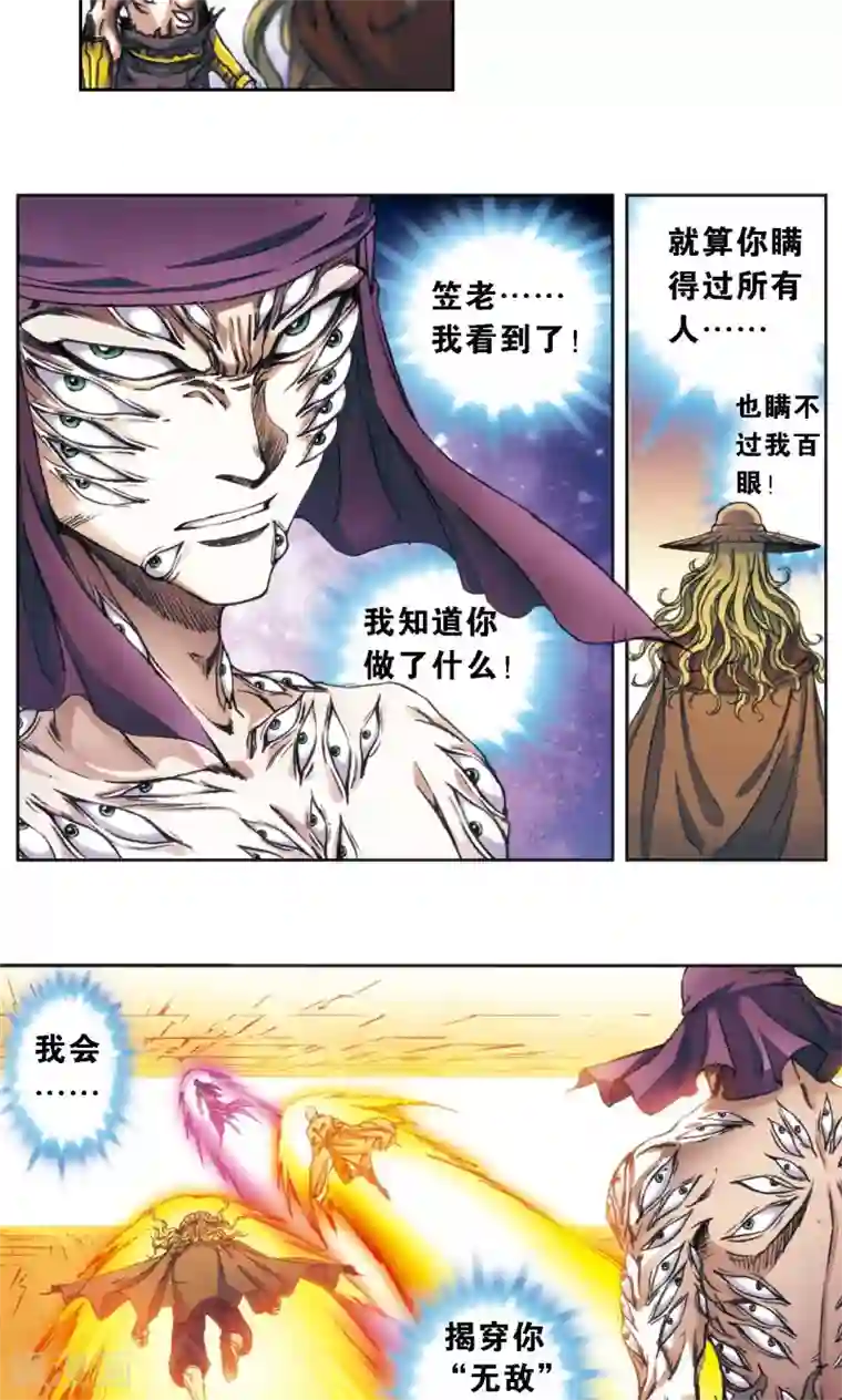 星海镖师第177话 留守的人