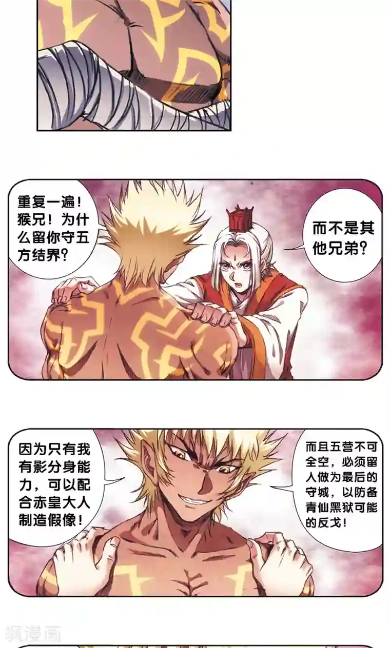 星海镖师第177话 留守的人