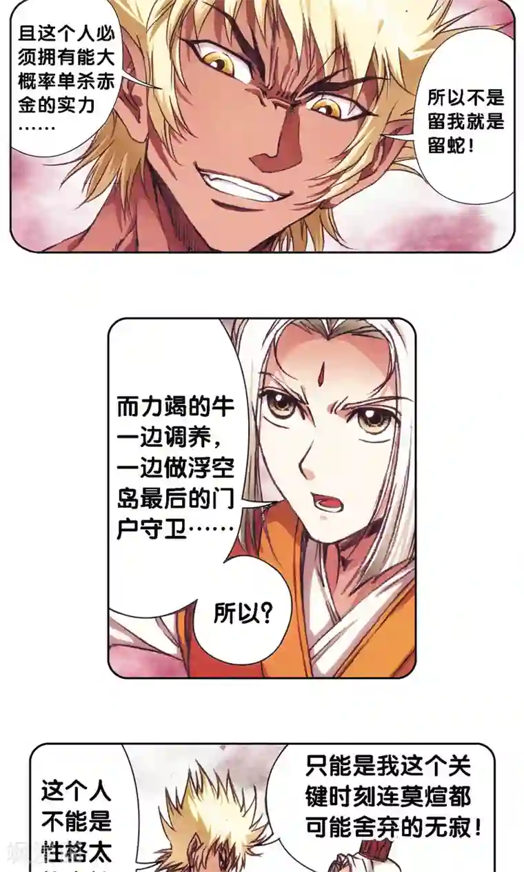 星海镖师第177话 留守的人