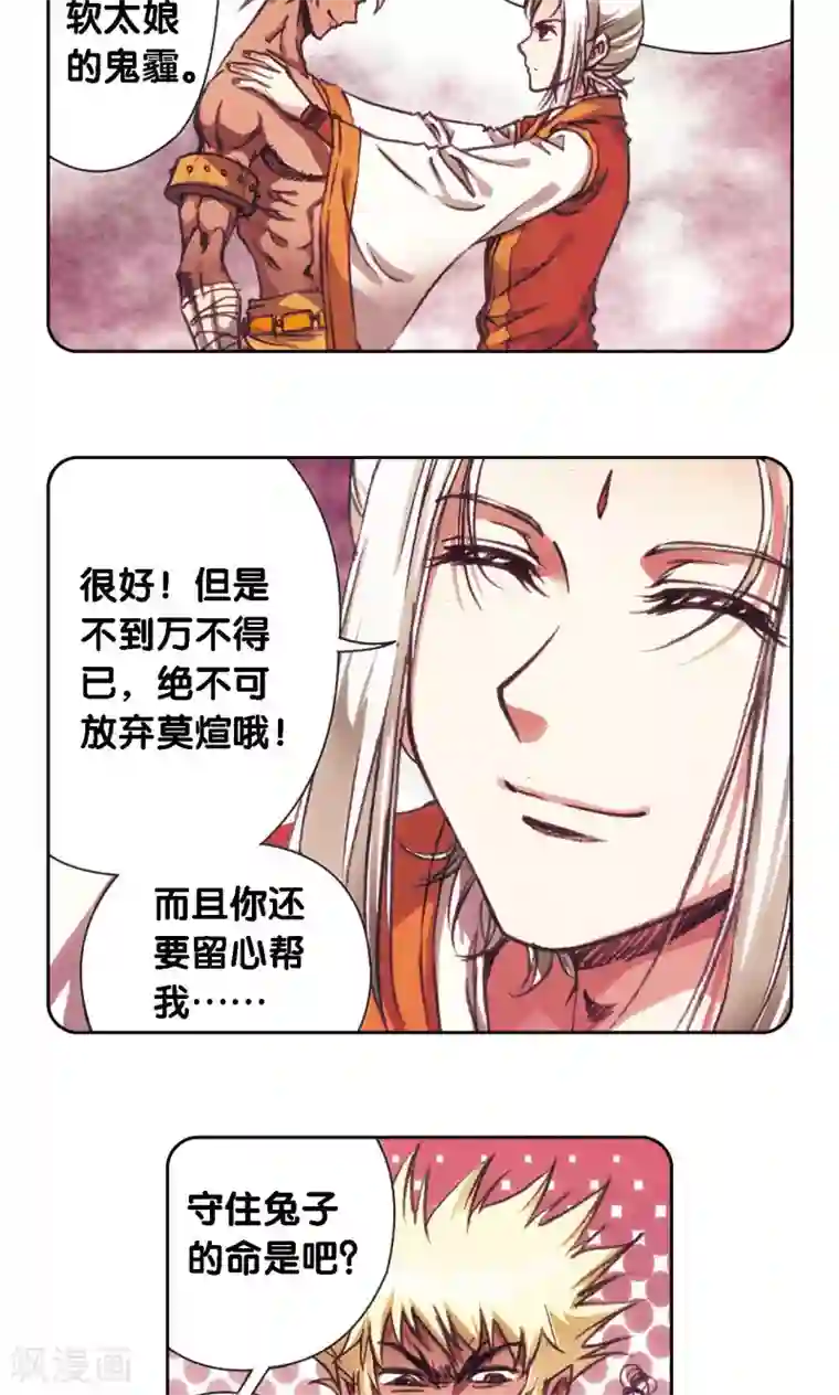 星海镖师第177话 留守的人