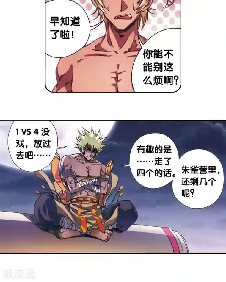 星海镖师第177话 留守的人