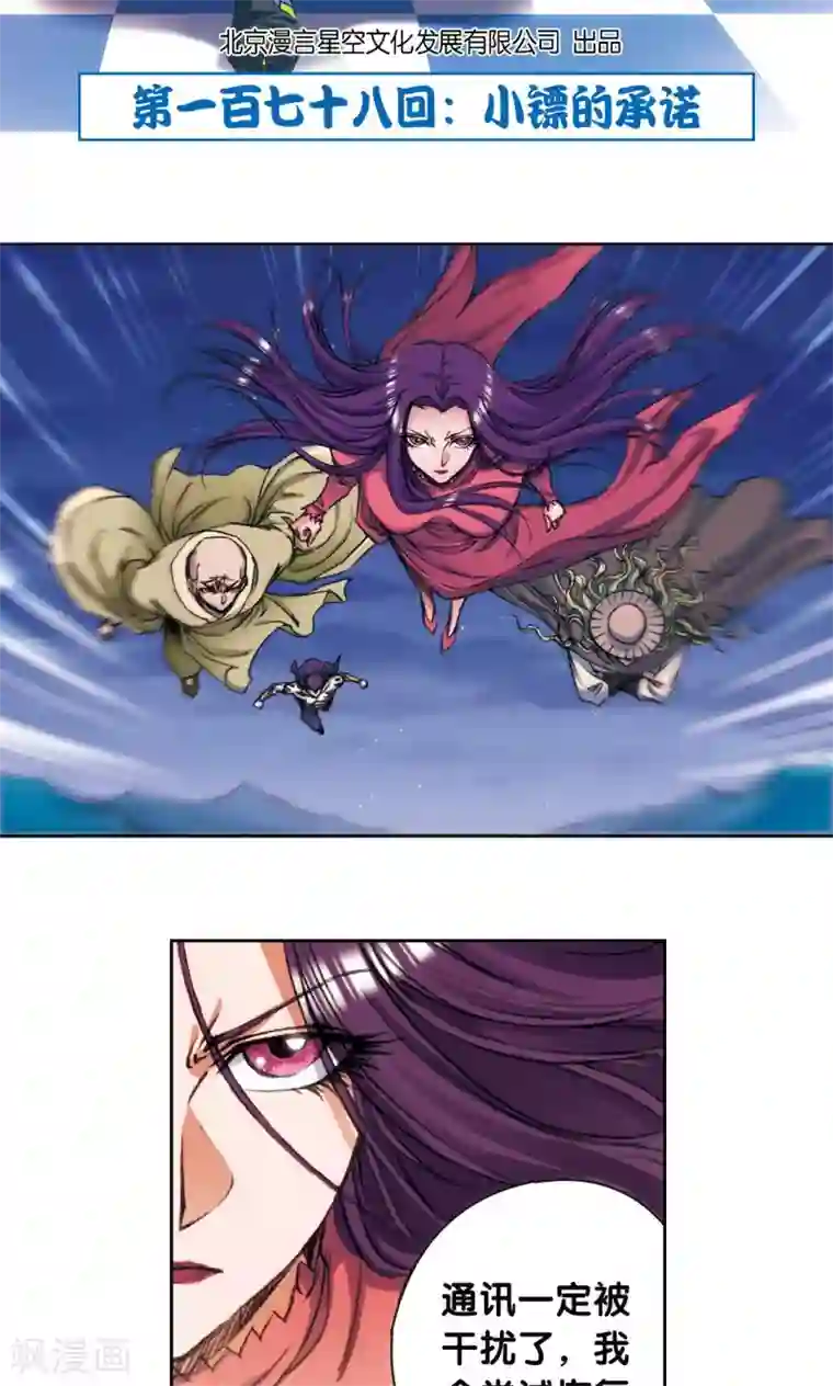 星海镖师第178话 小镖的承诺