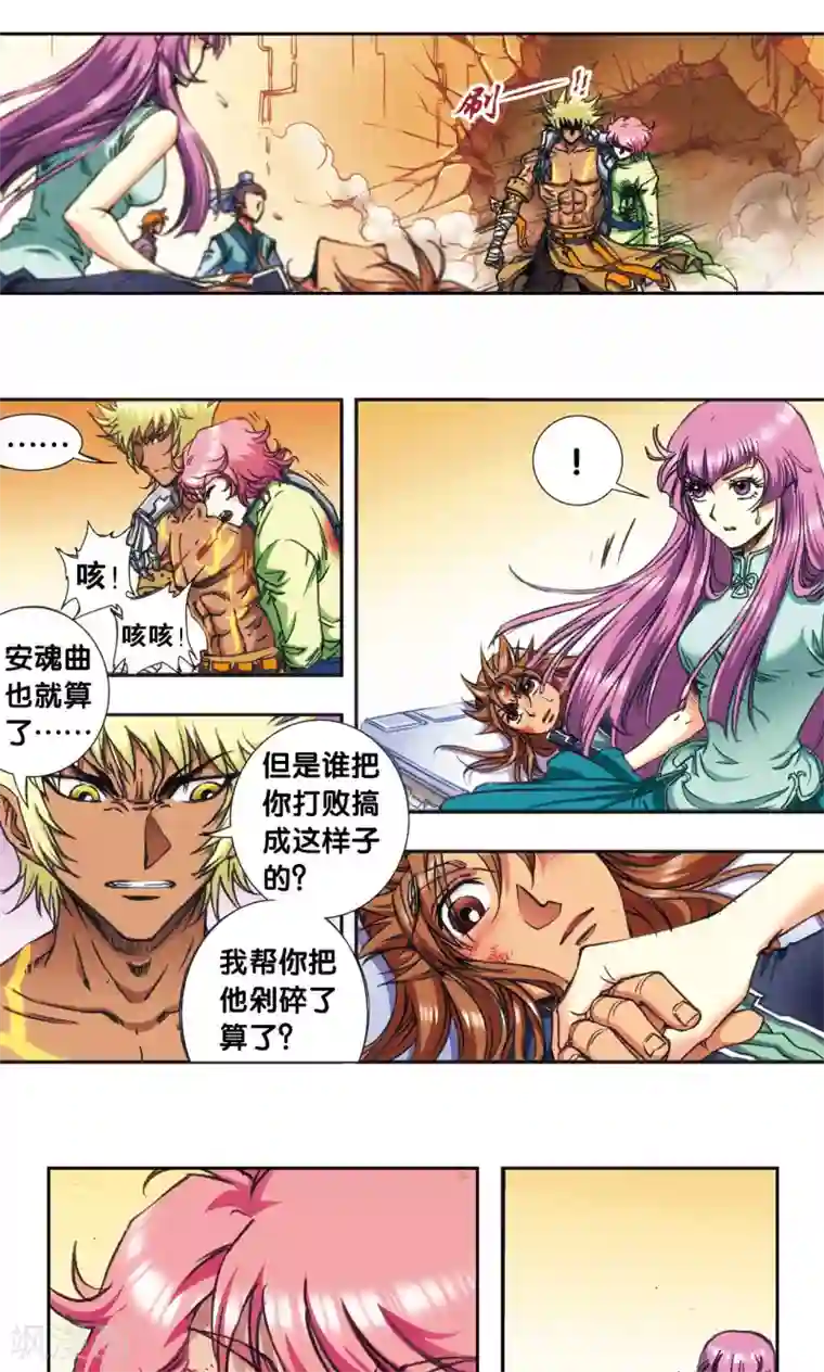 星海镖师第178话 小镖的承诺