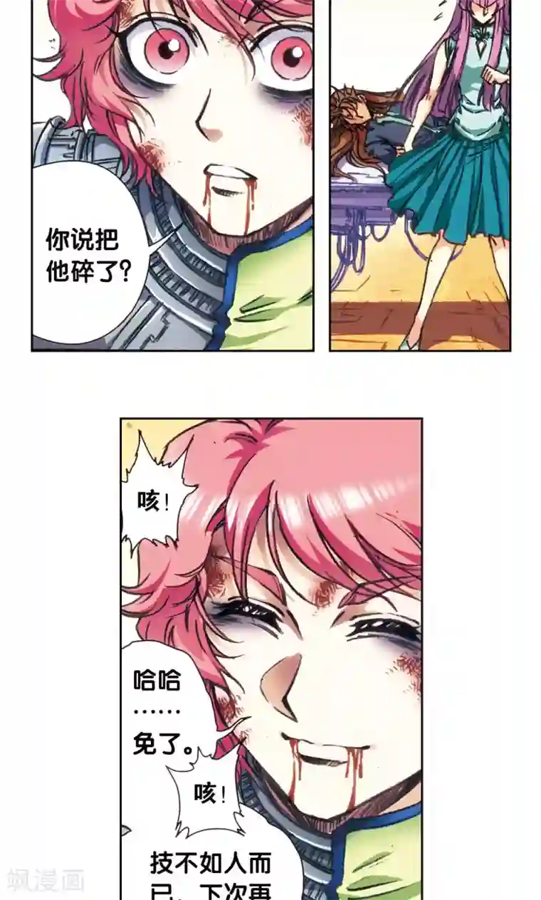 星海镖师第178话 小镖的承诺