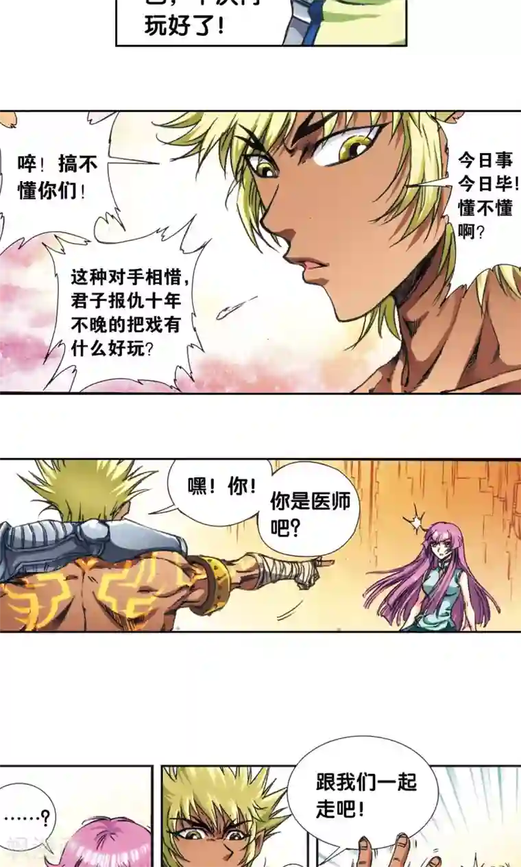 星海镖师第178话 小镖的承诺