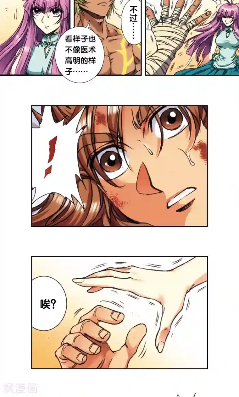 星海镖师第178话 小镖的承诺