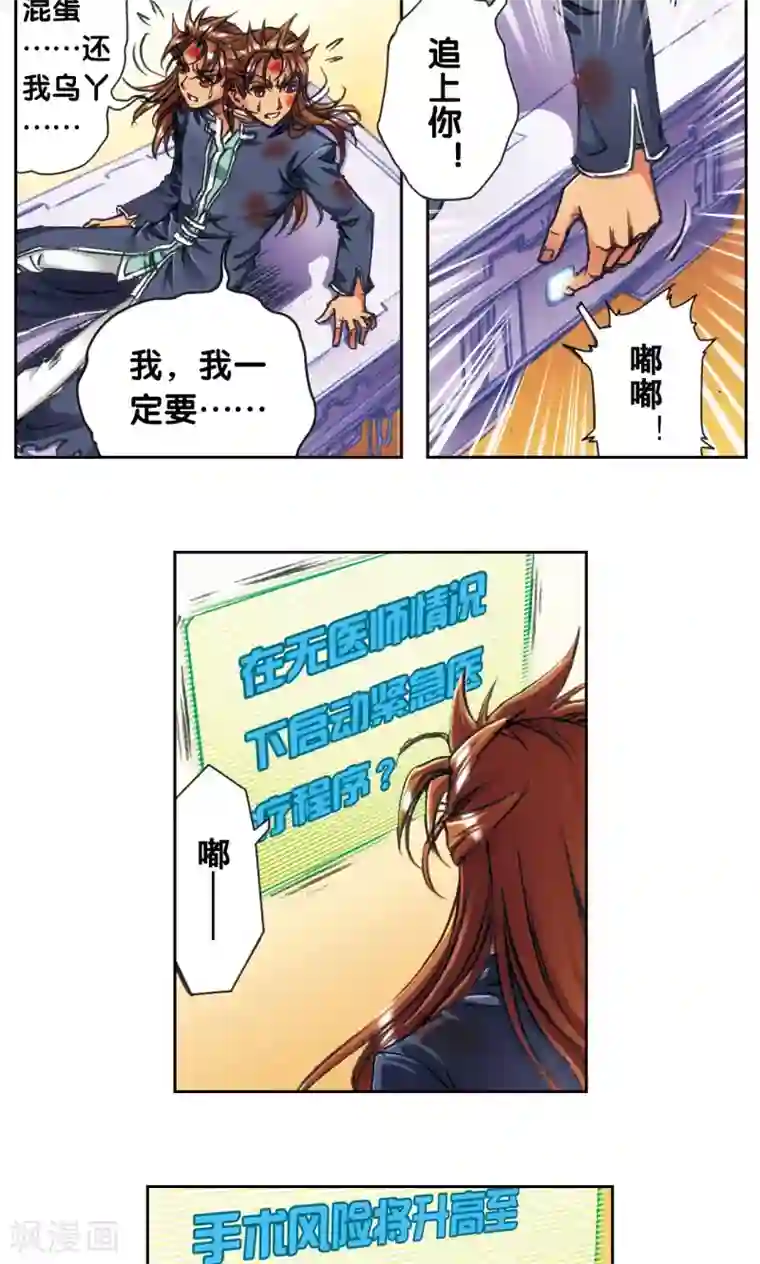 星海镖师第178话 小镖的承诺