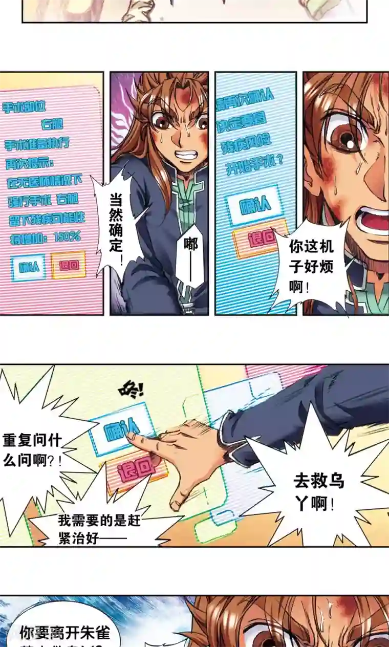 星海镖师第178话 小镖的承诺