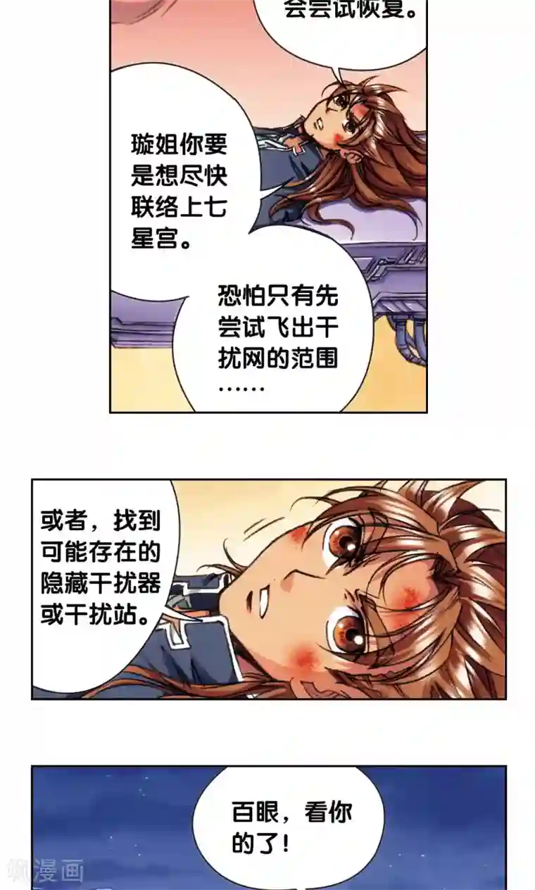 星海镖师第178话 小镖的承诺