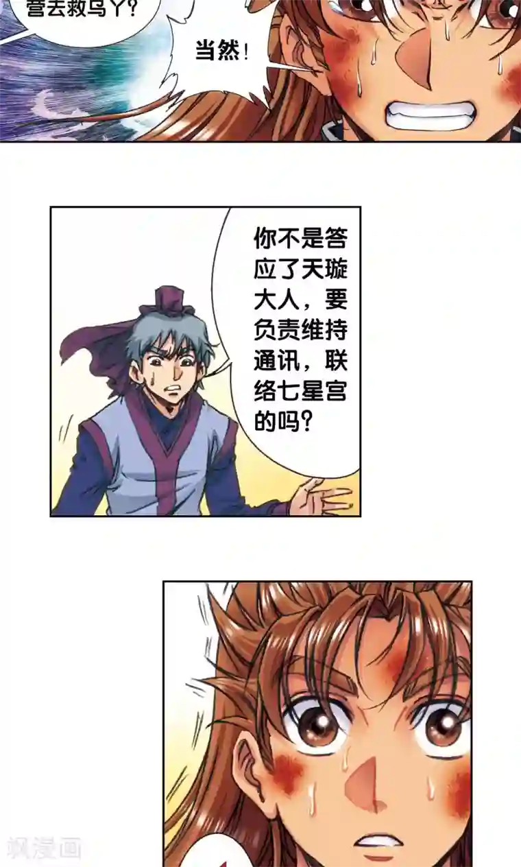 星海镖师第178话 小镖的承诺