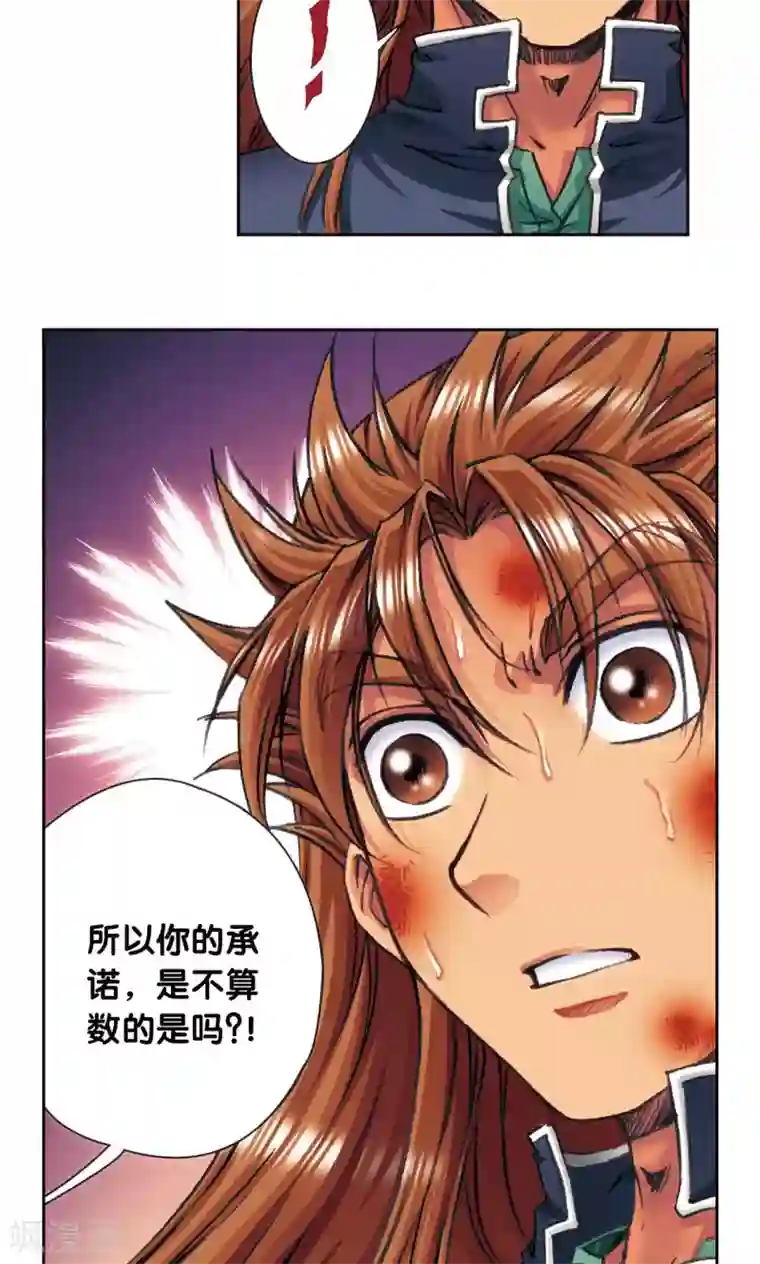 星海镖师第178话 小镖的承诺