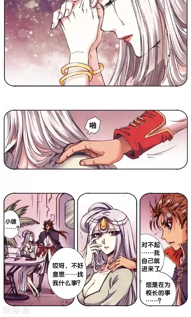 星海镖师第178话 小镖的承诺