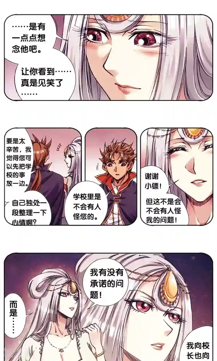 星海镖师第178话 小镖的承诺