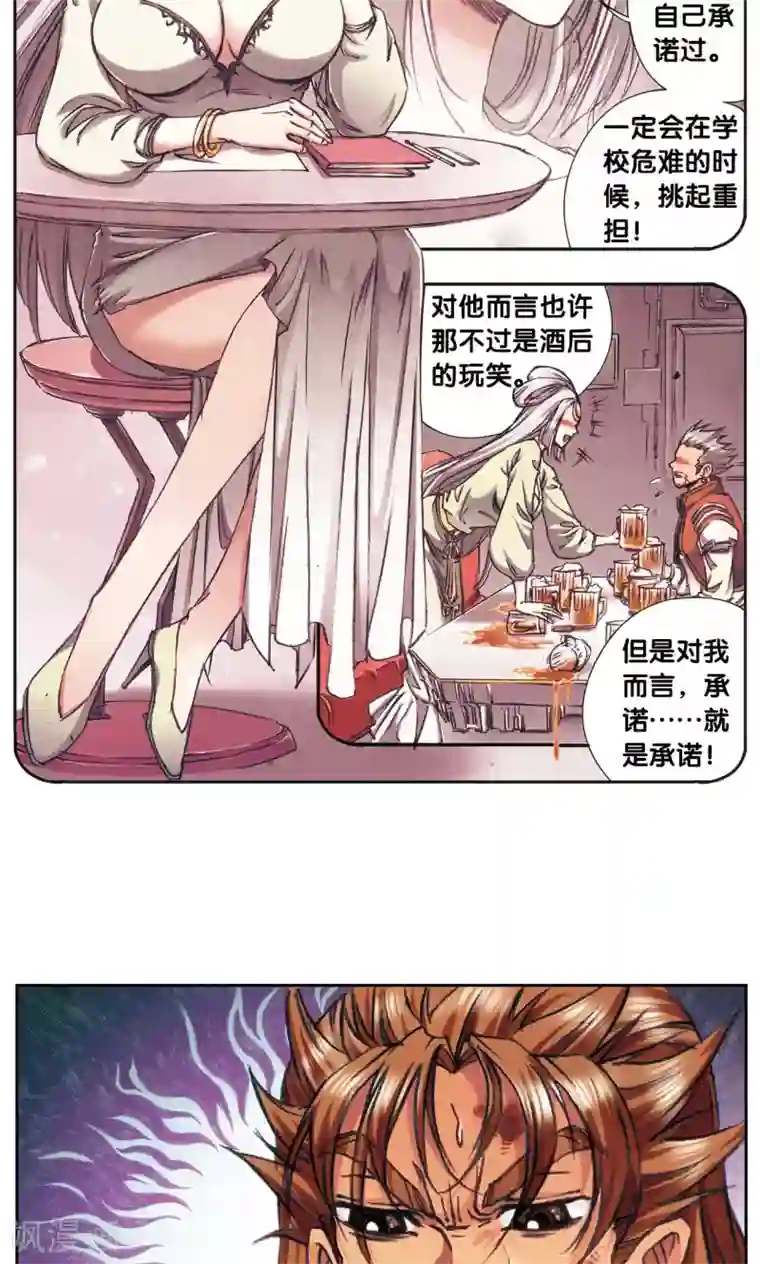 星海镖师第178话 小镖的承诺