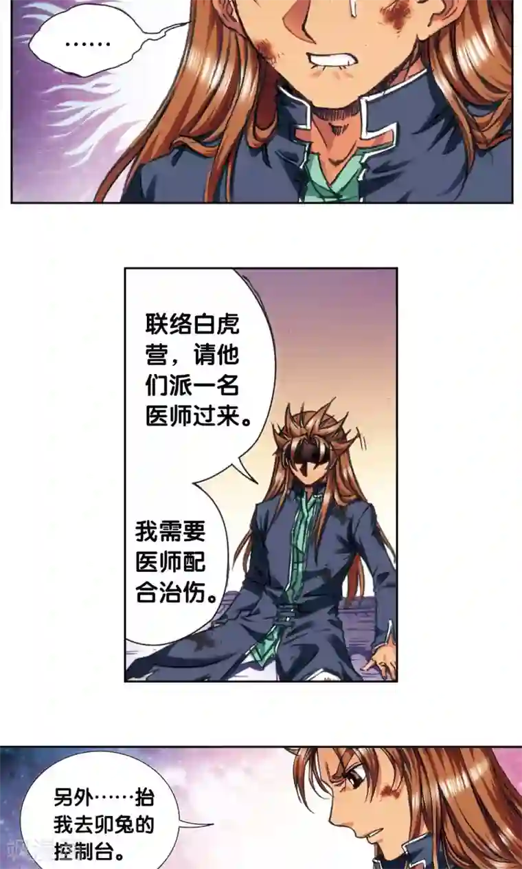 星海镖师第178话 小镖的承诺