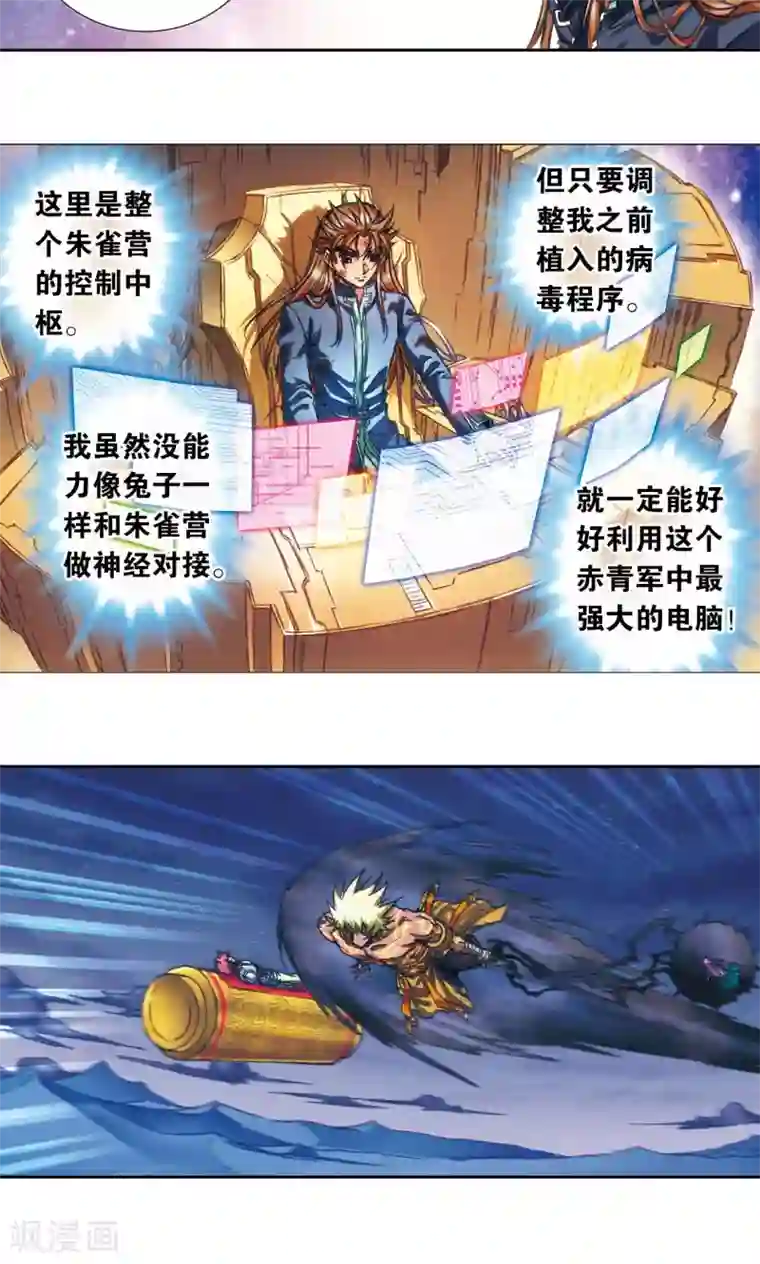 星海镖师第178话 小镖的承诺