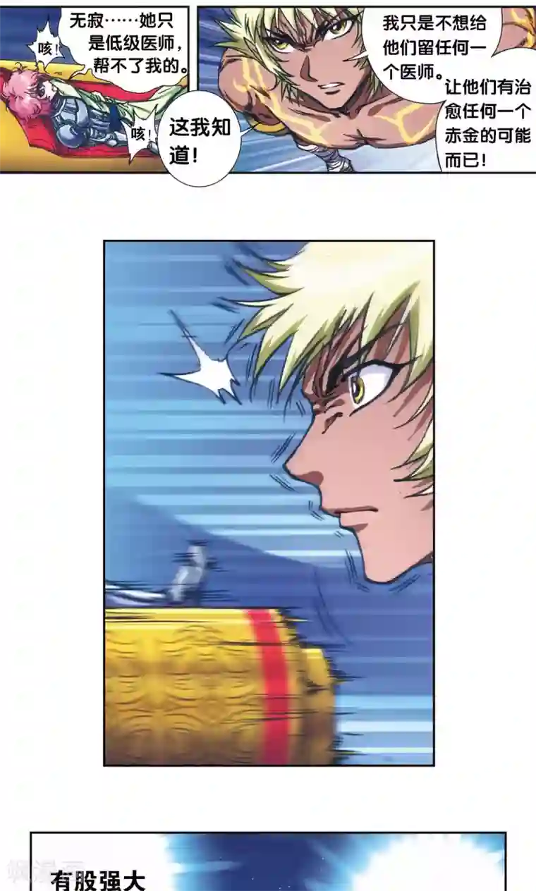 星海镖师第178话 小镖的承诺