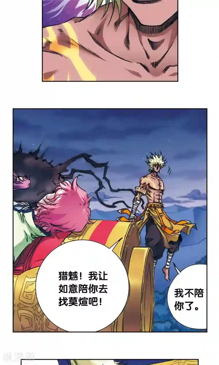 星海镖师第178话 小镖的承诺