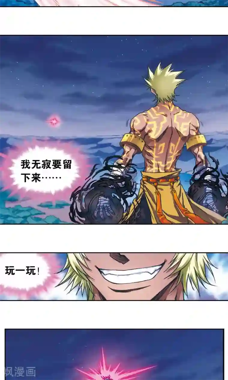 星海镖师第178话 小镖的承诺