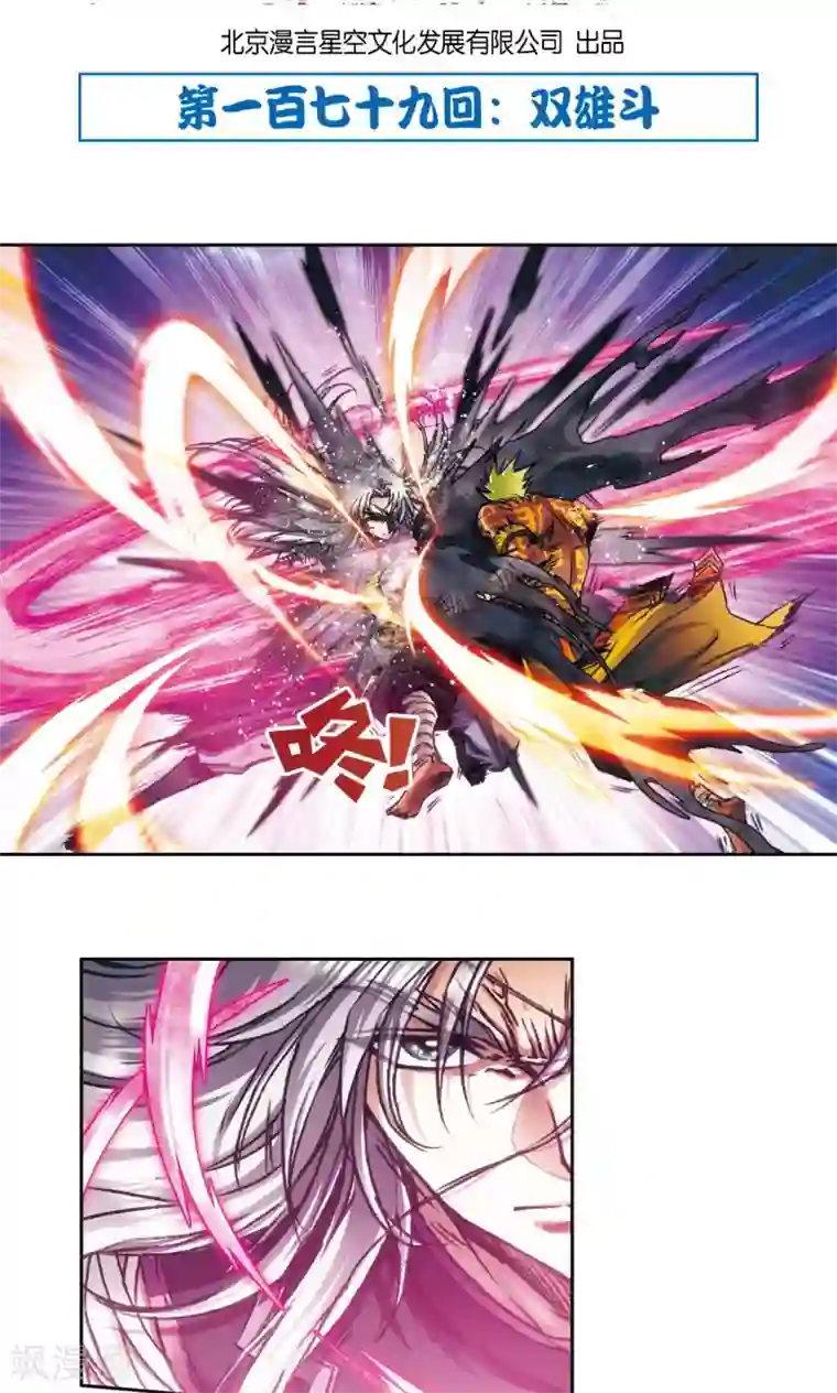 星海镖师第179话 双雄斗