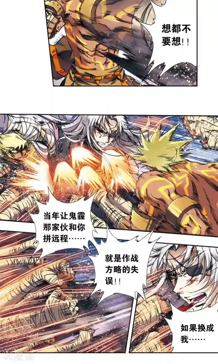 星海镖师第179话 双雄斗