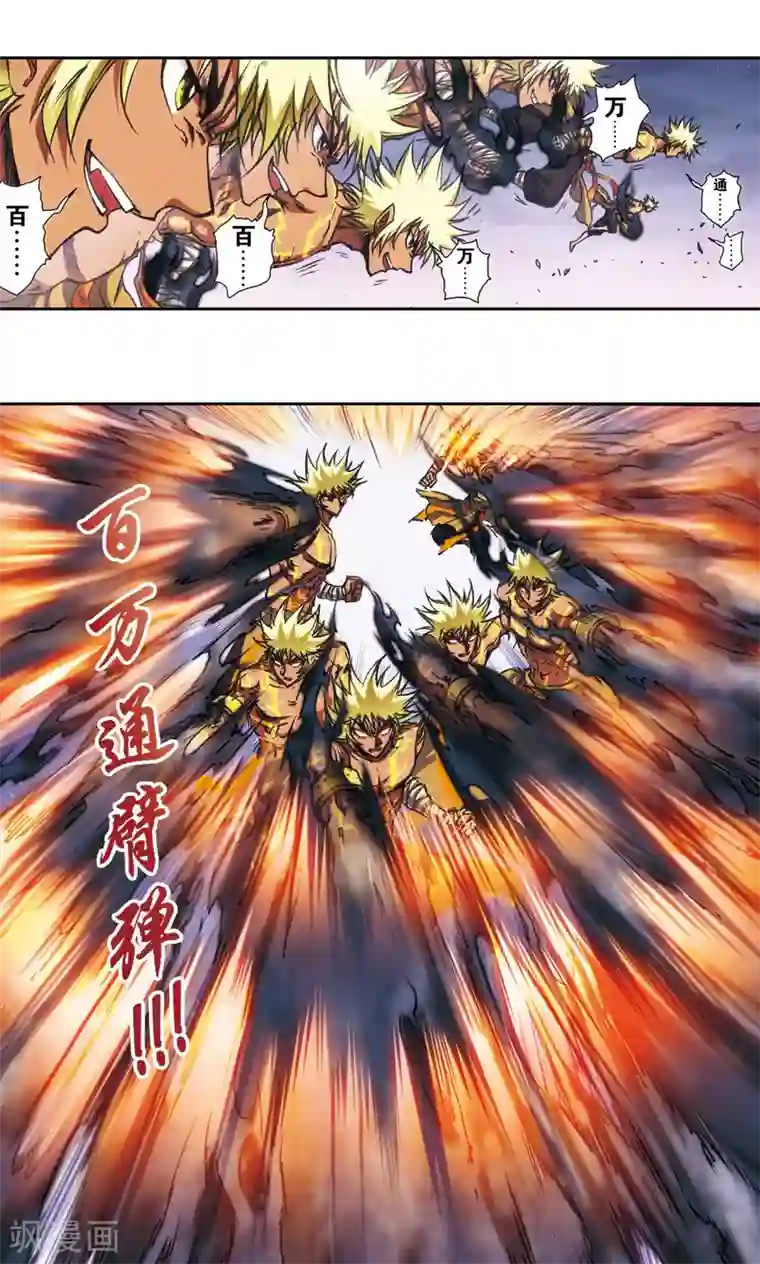 星海镖师第179话 双雄斗