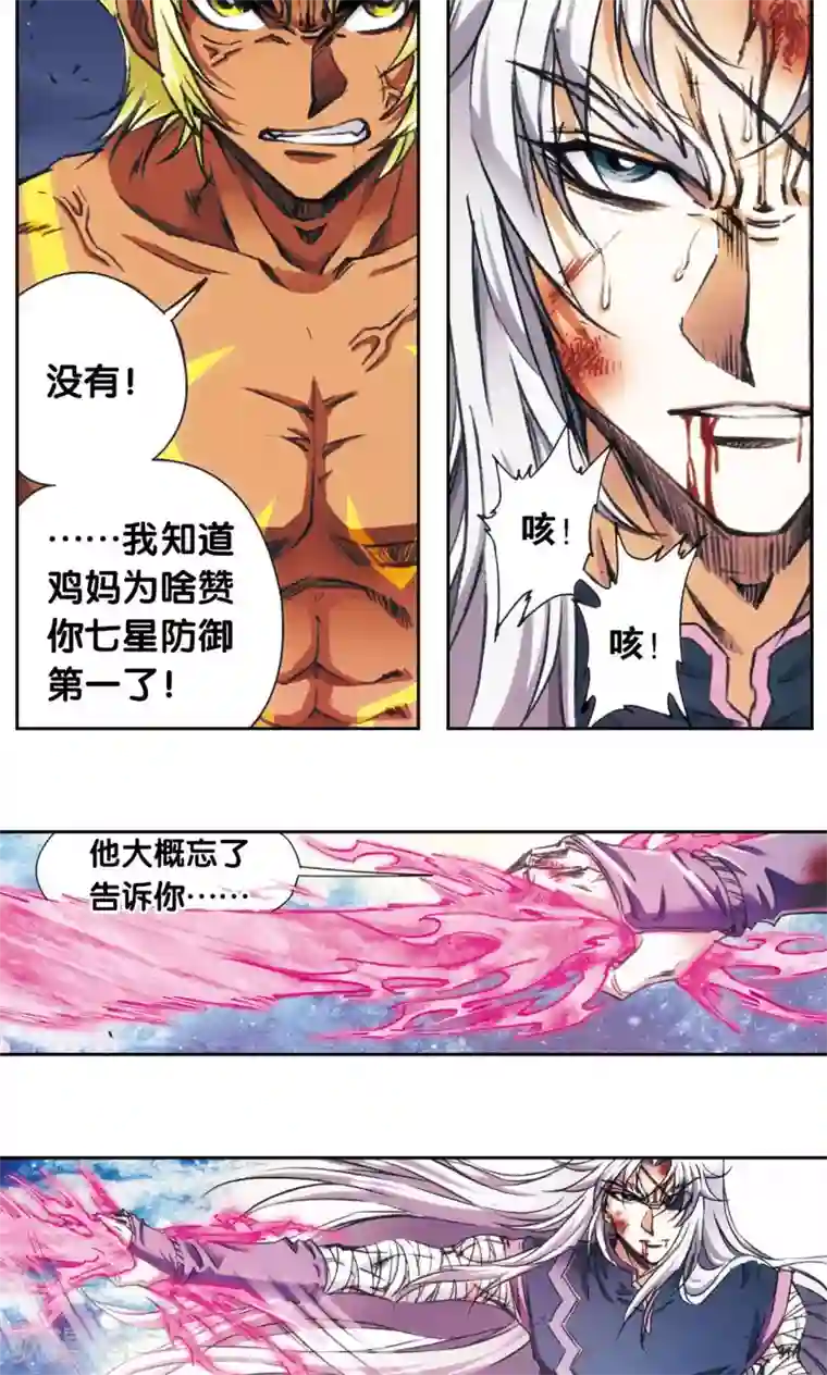 星海镖师第179话 双雄斗