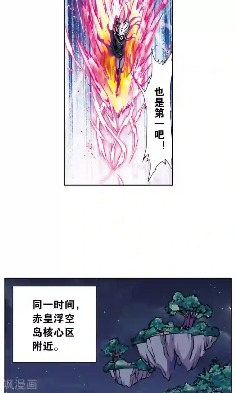 星海镖师第179话 双雄斗